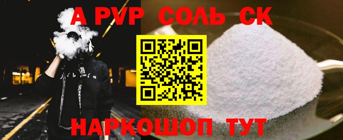 где продают наркотики  Alpha PVP мука  A PVP СК КРИС  A PVP Crystall  Вход с VPN  Рузаевка 