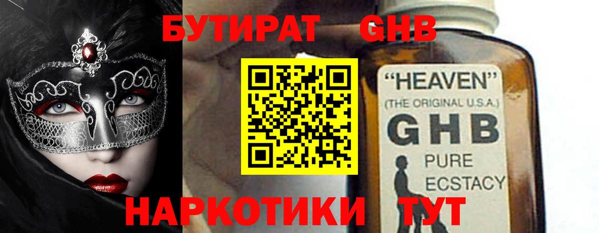 Бутират Butirat Рузаевка