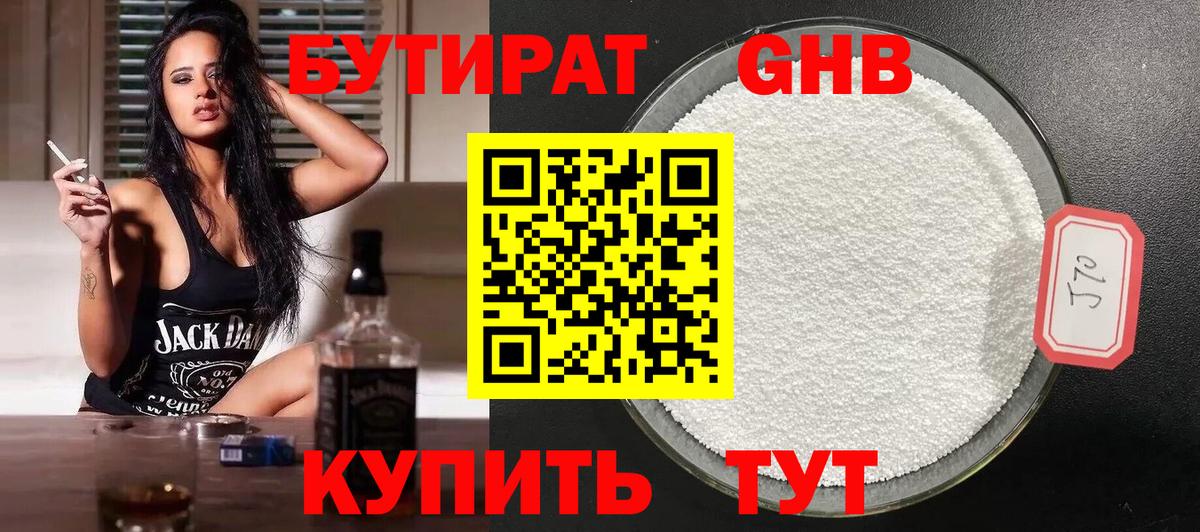 БУТИРАТ 99%  Вход с VPN  Рузаевка 