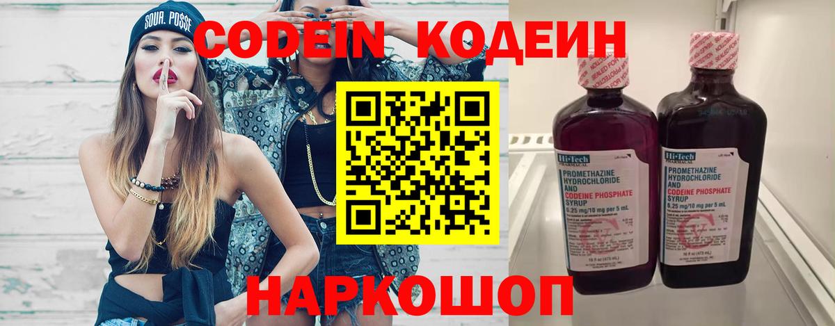 Кодеин напиток Lean (лин) Рузаевка