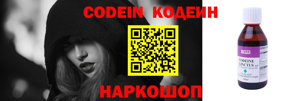 Рузаевка  Codein напиток Lean (лин)  Вход с VPN 