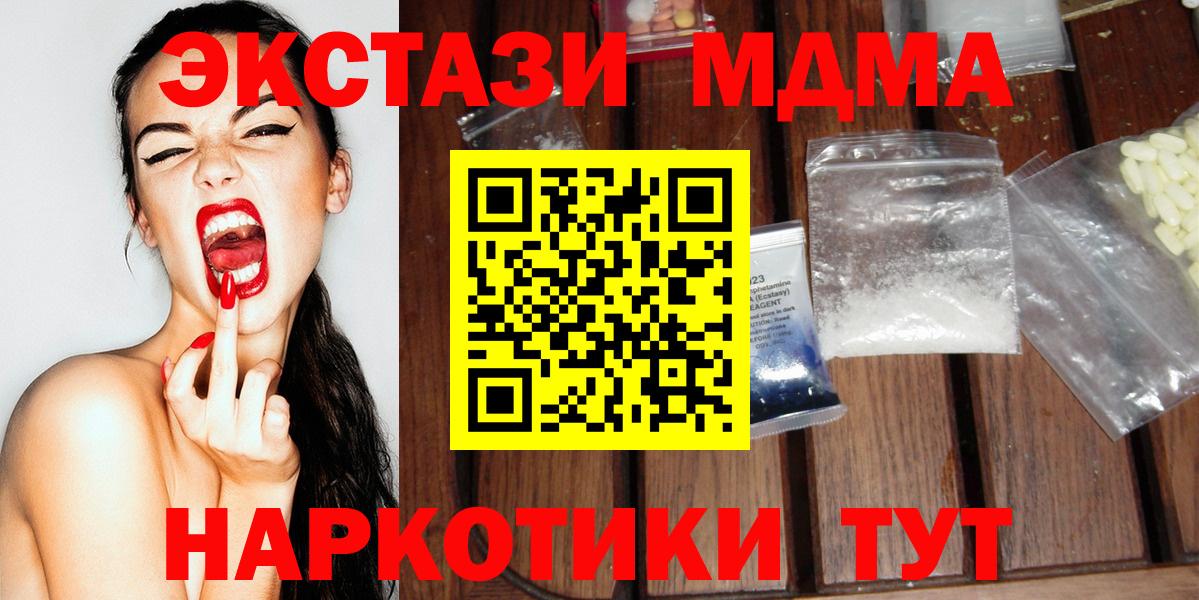 МДМА Molly  Вход с VPN  МДМА  МДМА кристаллы  Рузаевка 